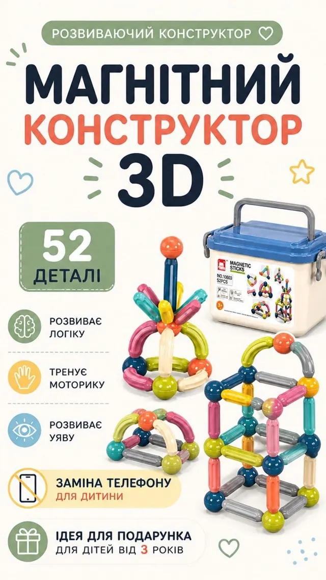 Магнітний конструктор